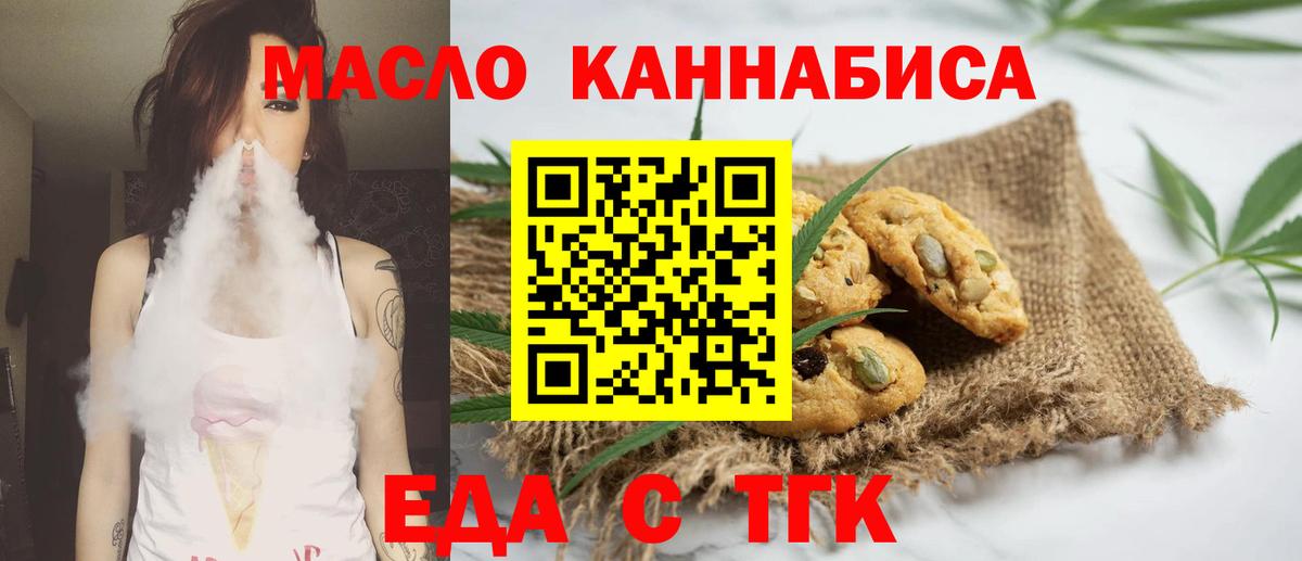 Еда ТГК марихуана  Вход с VPN  Топки 
