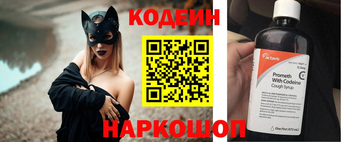 Кодеин Purple Drank Топки