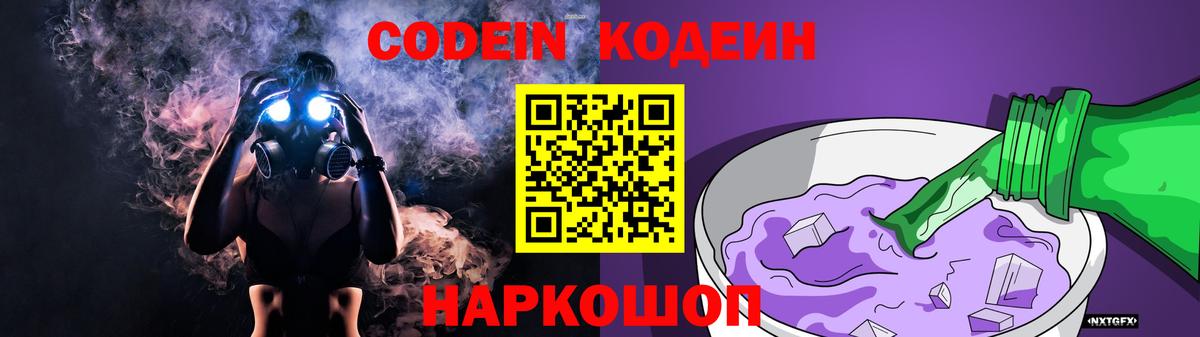 Топки  Кодеиновый сироп Lean Purple Drank  Вход с VPN  Codein напиток Lean (лин) 