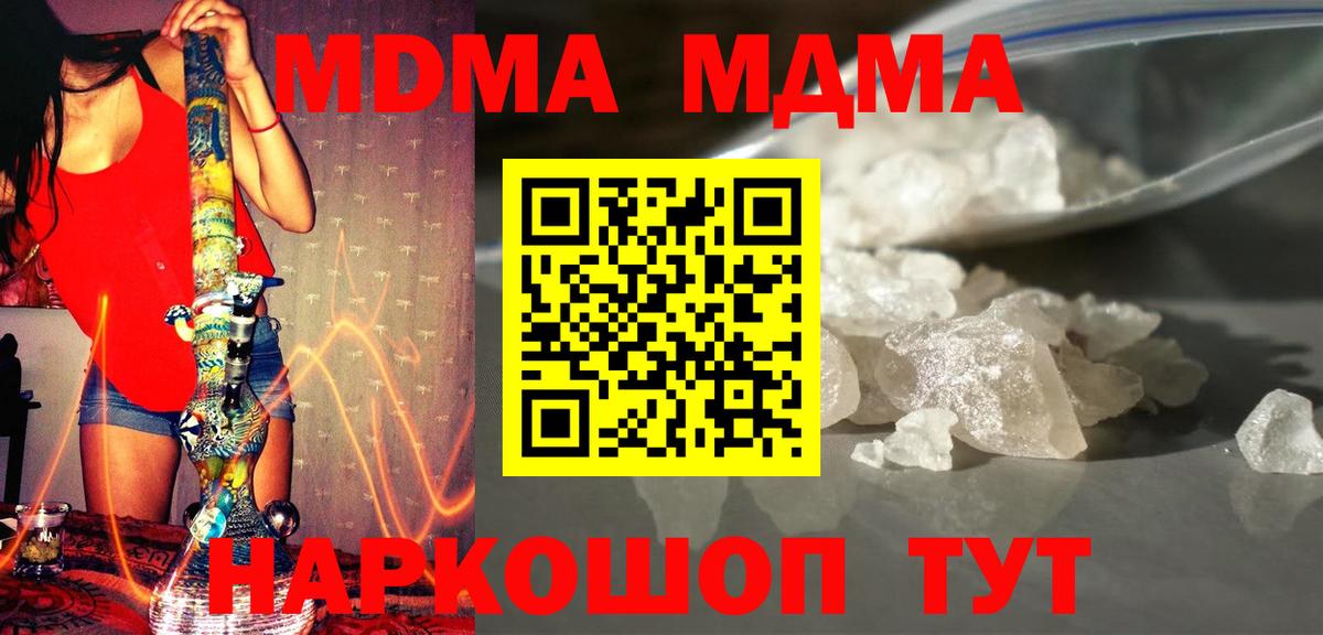 MDMA crystal  Вход с VPN  MDMA  MDMA кристаллы  Топки 