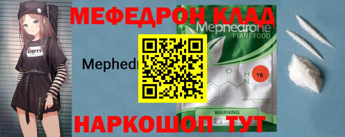 Меф кристаллы Топки