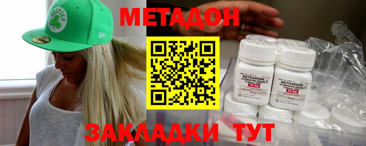 Метадон кристалл Топки