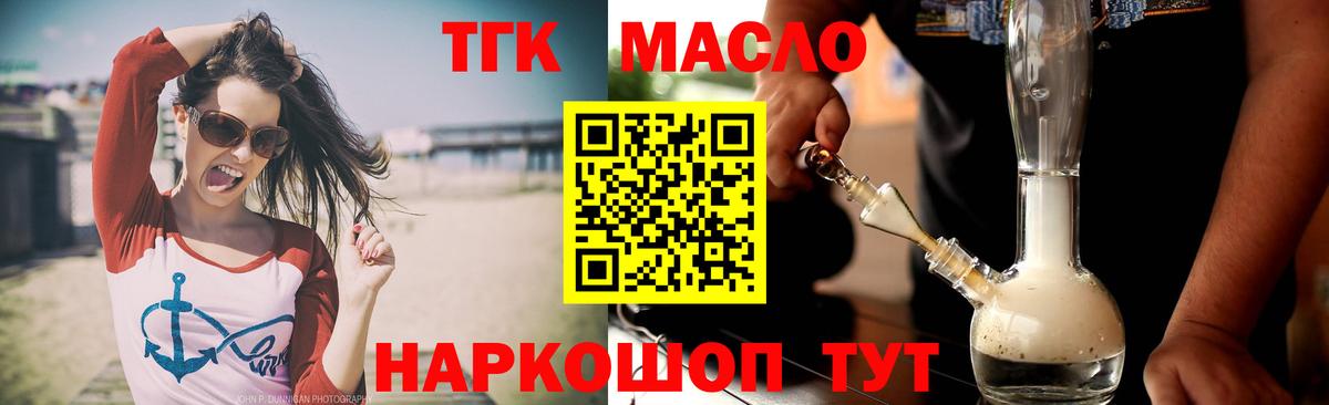 где купить наркотик  Вход с VPN  Топки  ТГК гашишное масло  ТГК концентрат 